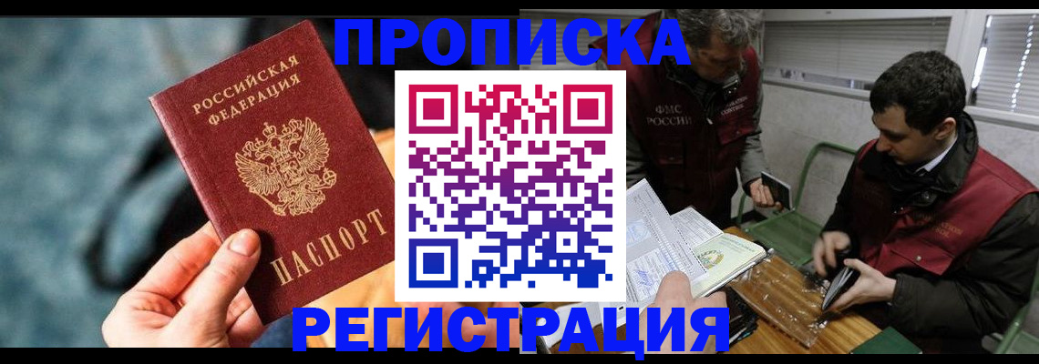 временная регистрация для всех в Шимановске
