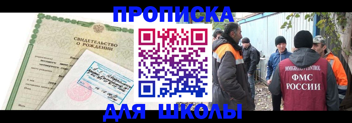 прописка для работы в Шимановске