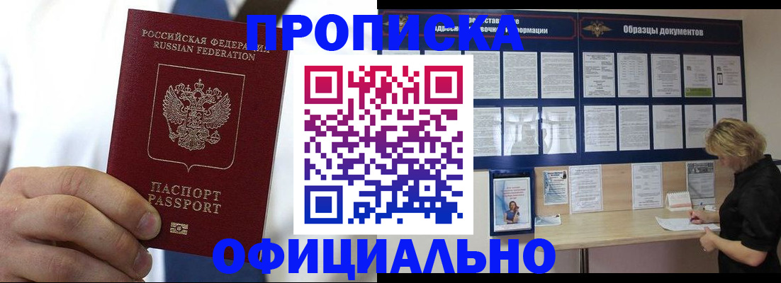 прописка иностранных граждан в Шимановске