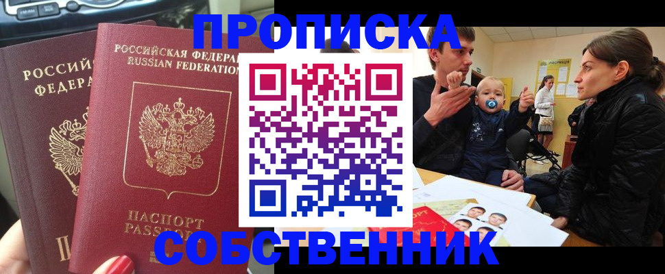 прописка в квартире в Шимановске
