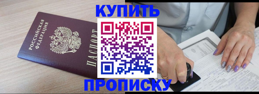 временная регистрация для всех в Шимановске