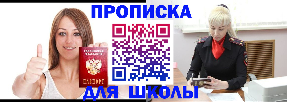 временная регистрация в Шимановске