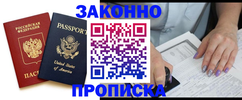 временная регистрация в квартире в Шимановске