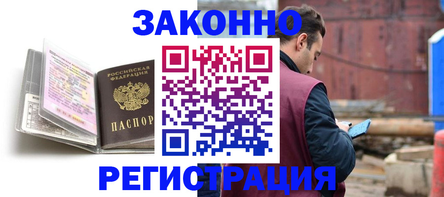 прописка регистрация в Шимановске