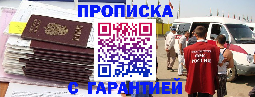 миграционный учет в Шимановске