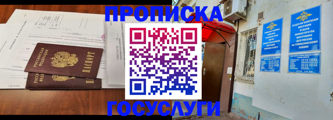 прописка в квартире в Шимановске