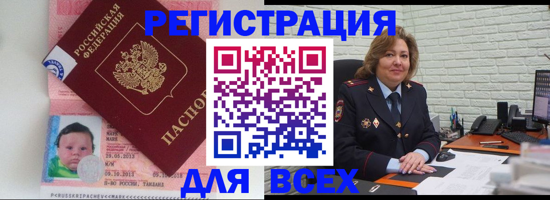 прописка для работы в Шимановске